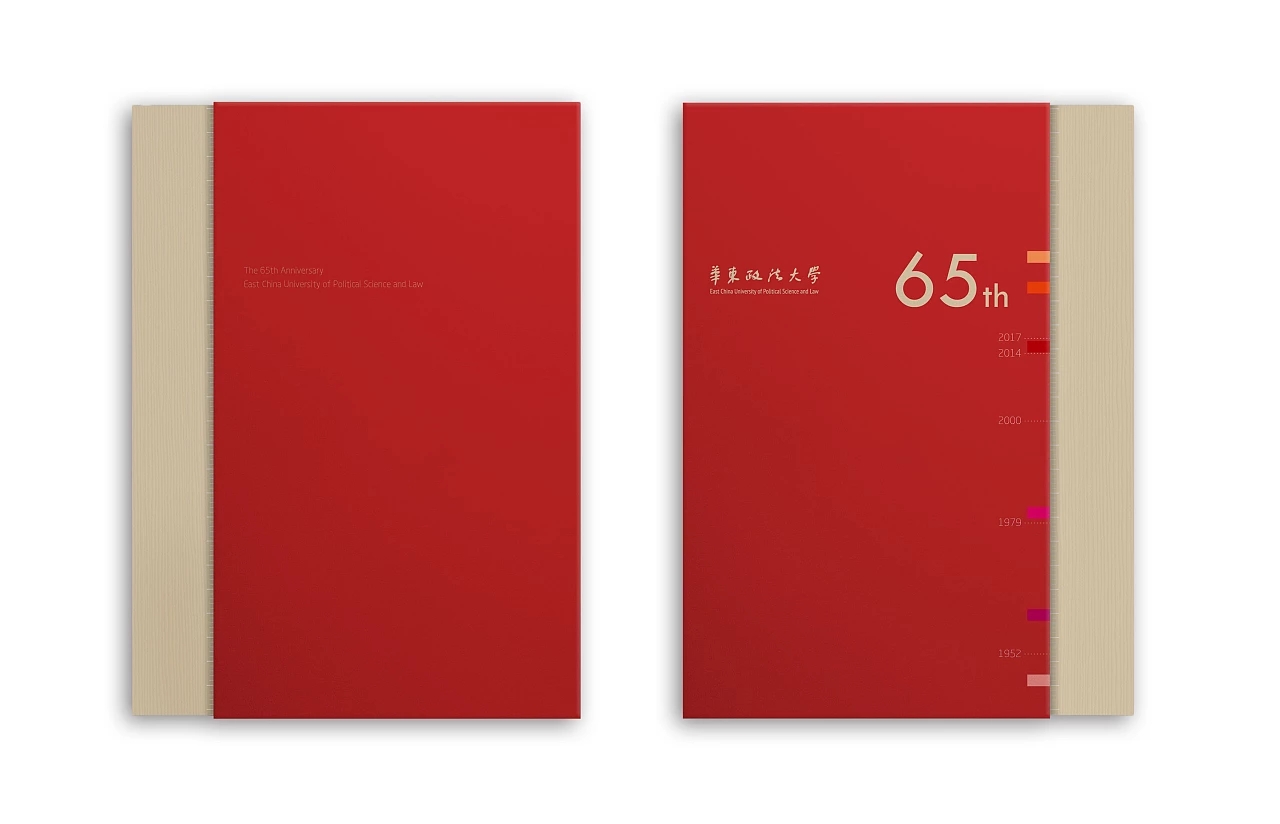 华东政法大学周年庆画册设计印刷